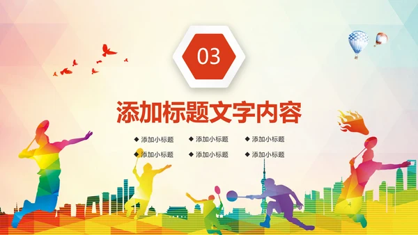 时尚羽毛球运动竞赛羽毛球培训PPT模板