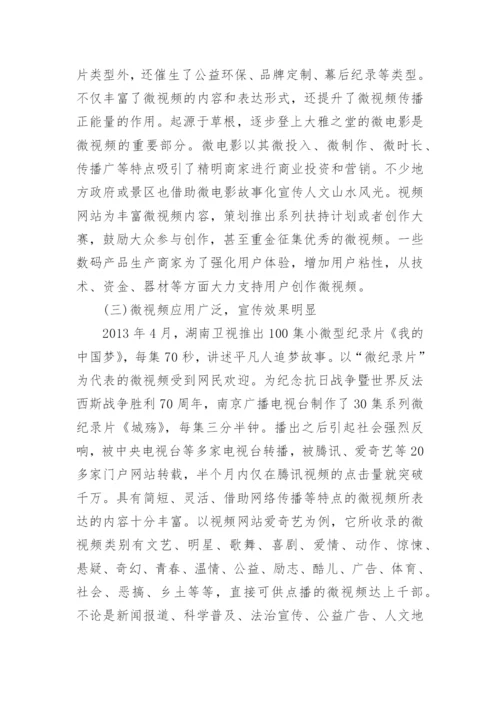 网络传播结业论文范文.docx