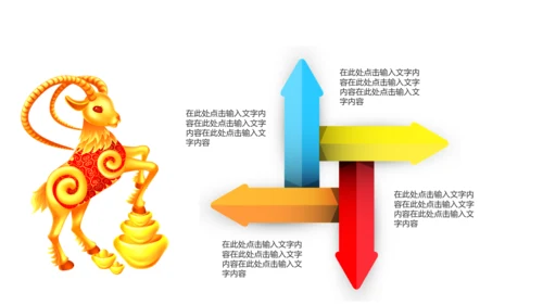 新年2015赢战羊年开门红年会PPT