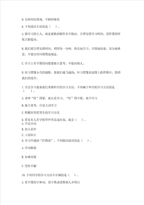 2022部编版三年级上册道德与法治期中测试卷含答案b卷