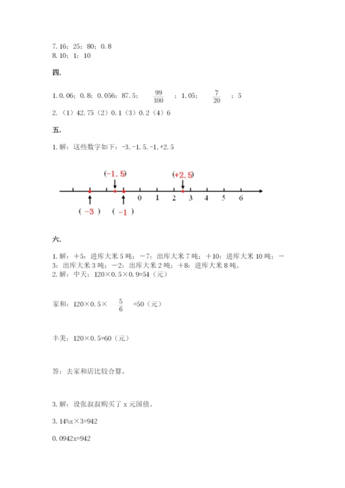 冀教版小升初数学模拟试题附参考答案（完整版）.docx