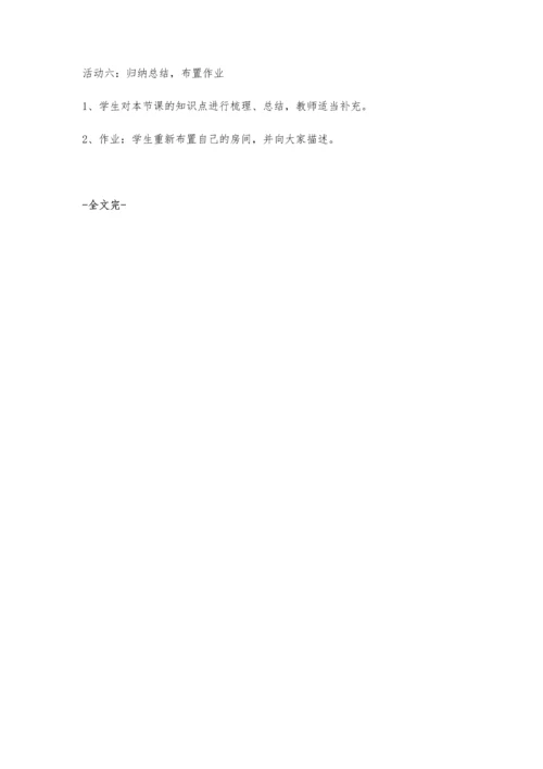 第一课时教学设计.docx