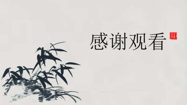 清雅文竹韵中国风通用PPT模板