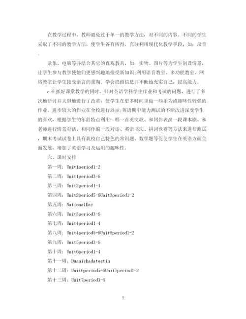 精编之教学计划工作参考范文教师精选.docx