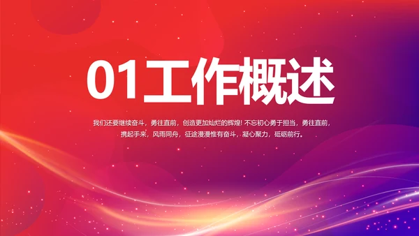 销售经验分享工作经验分享演讲动态PPT
