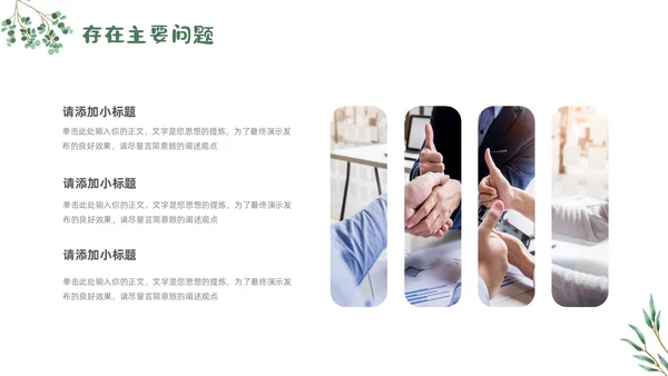 小清新简约工作总结汇报概述