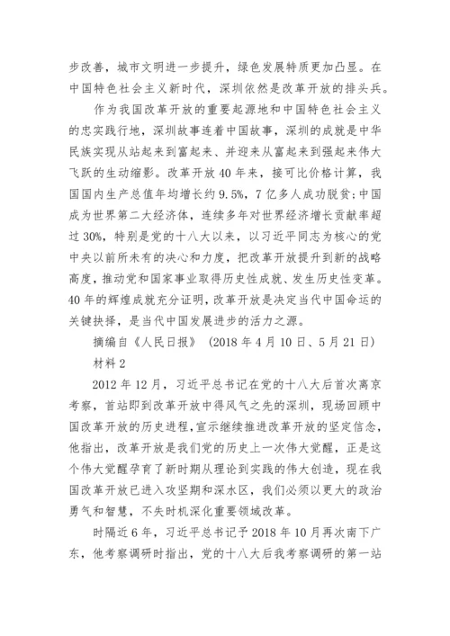 2022考研政治真题及答案(分析题).docx