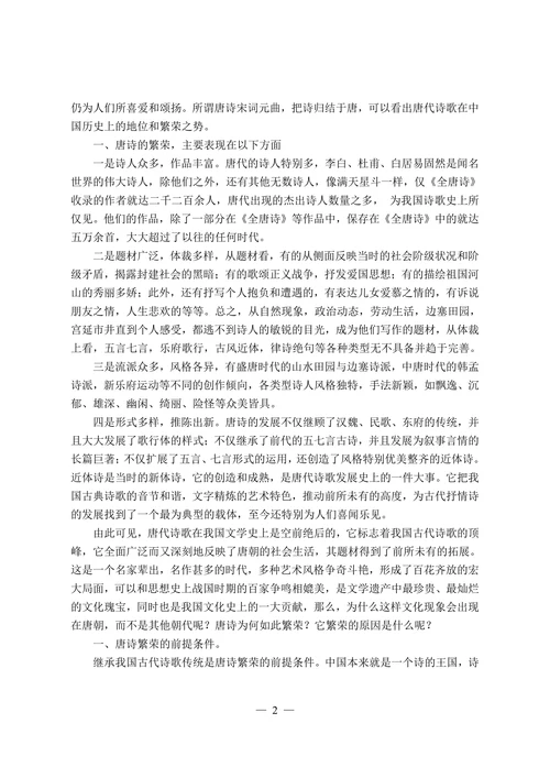唐诗繁荣原因浅析