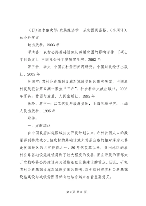 农村新光芒(诚善协会).docx