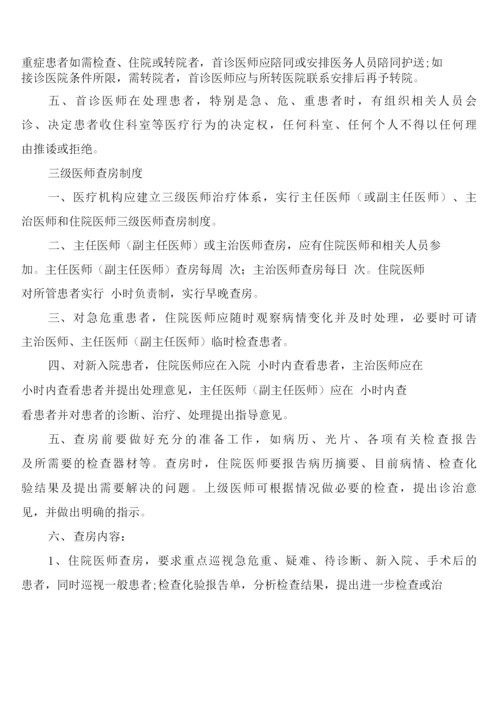 医院管理制度之院长办公会议事规则(2篇).docx