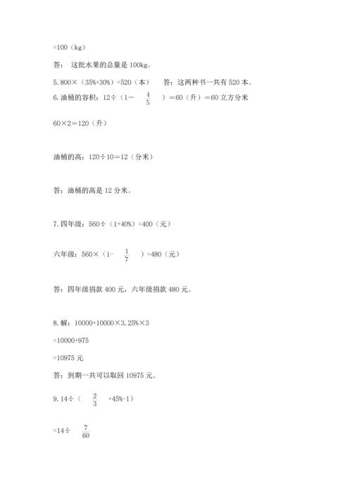 六年级小升初数学解决问题50道含答案【最新】.docx