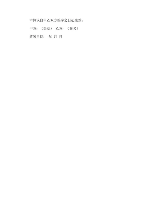岗位聘用协议书