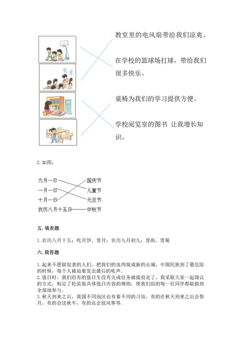 部编版小学二年级上册道德与法治期中测试卷含答案【预热题】.docx