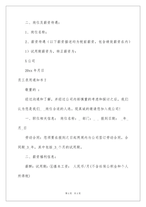 2022员工录用通知书_1.docx