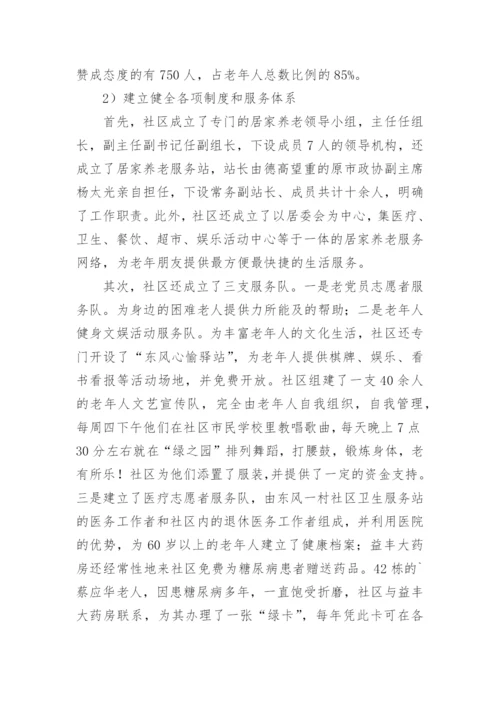 社区养老工作总结.docx