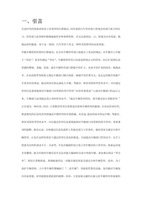 汽车销售管理系统设计与实现.docx