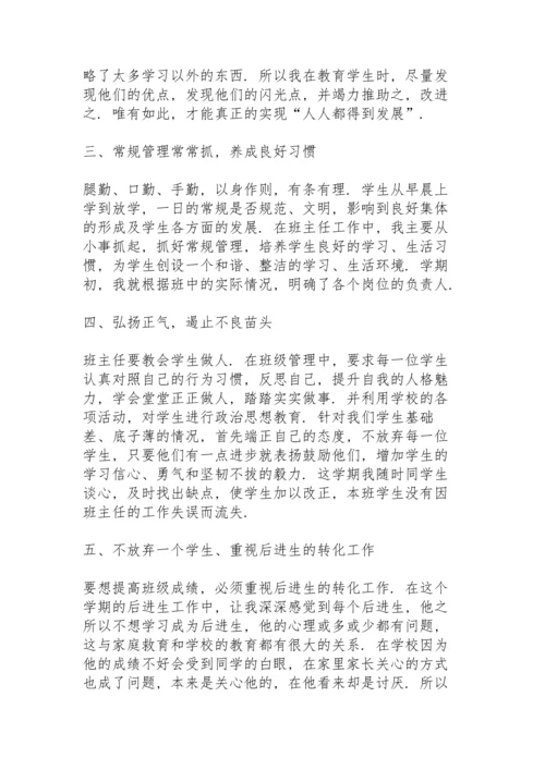 初三班主任秋期工作总结第一学期.docx