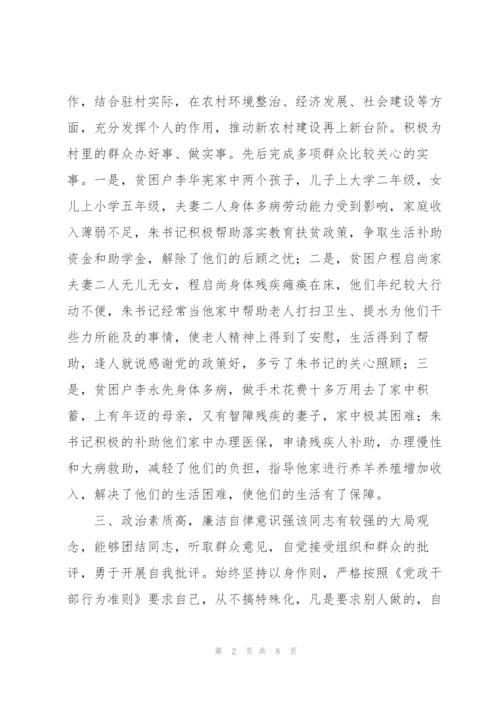 驻村第一书记现实表现材料.docx