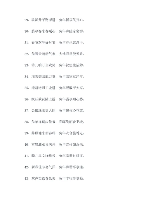 兔年11字创意春联