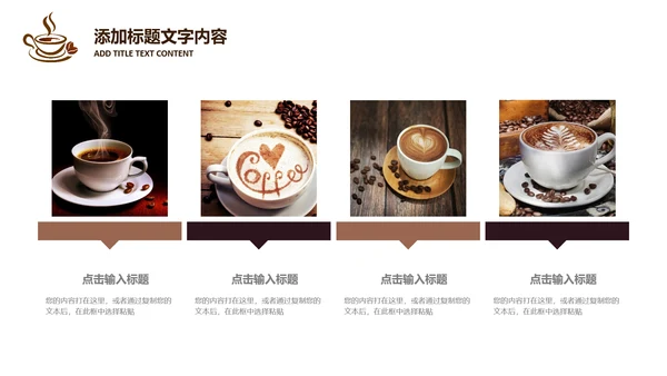 西餐厅咖啡产品介绍下午茶咖啡厅PPT模板