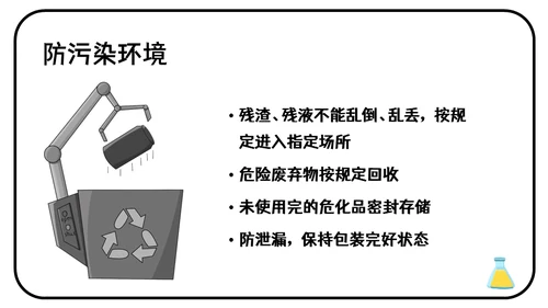 危险化学品安全管理培训危化品通用PPT课件