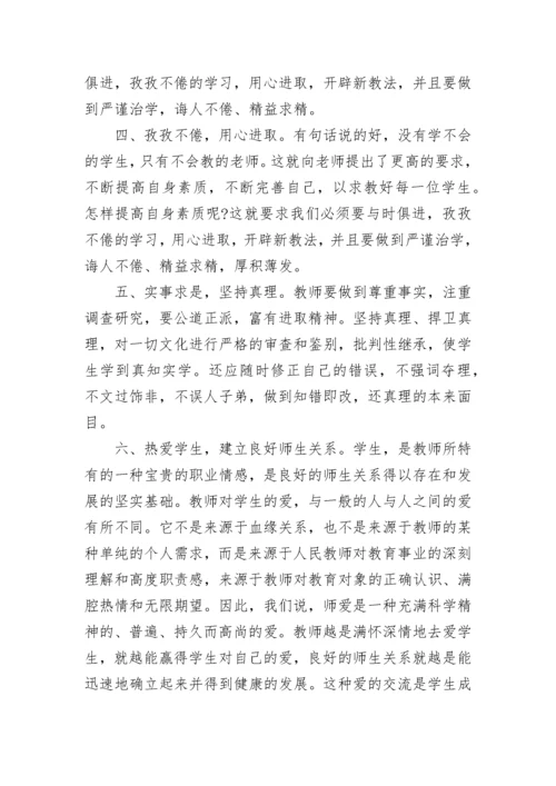 最新教师的师德师风心得体会 教师对师德师风的心得体会(四篇).docx