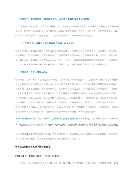 儿童护理腹泻