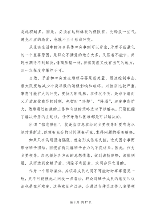 作为领导该如何处理与下属之间的矛盾.docx