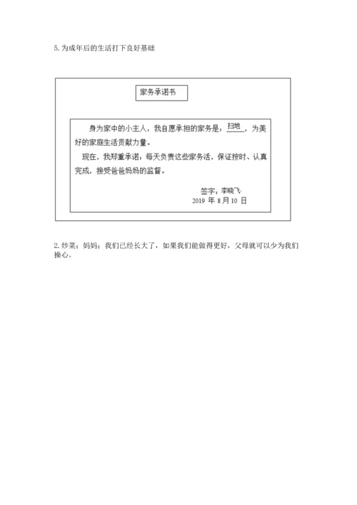 部编版道德与法治四年级上册期中测试卷及答案（考点梳理）.docx