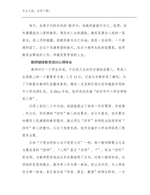 教师继续教育培训心得体会例文14篇汇编.docx