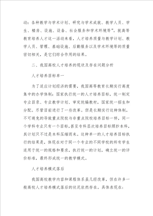 全面推进素质教育，提高高校人才培养质量