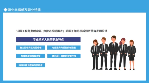 职业幸福感与安全感通用PPT课件模板