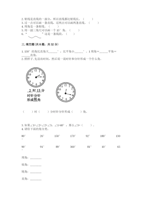 西师大版四年级上册数学第三单元 角 测试卷及一套完整答案.docx