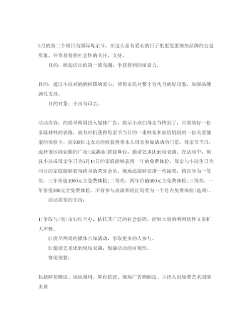 精编母亲节主题活动策划方案.docx