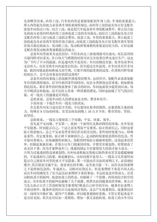 汽车个人实习总结