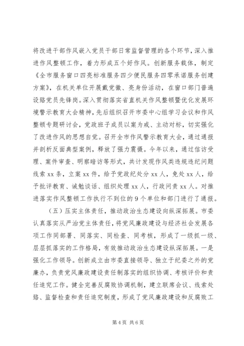 市委书记在政治生态建设成效考核述责大会上的讲话.docx