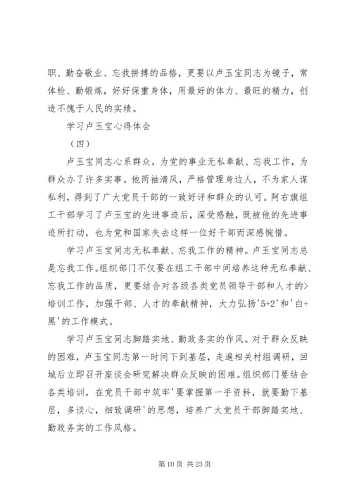 学习十九大心得体会卢玉.docx