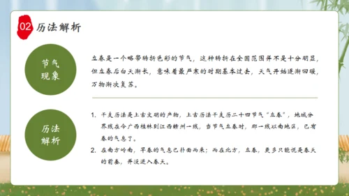 立春杨柳春风通用PPT模板