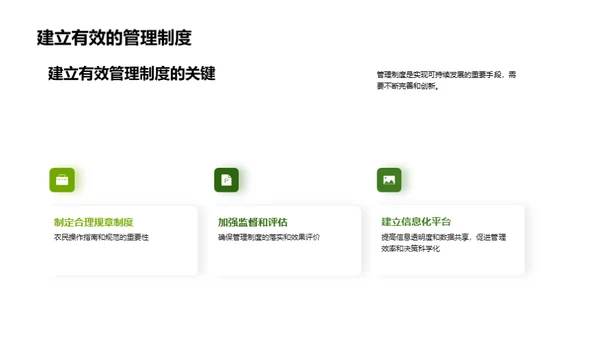 简约风农林牧渔教学课件PPT模板