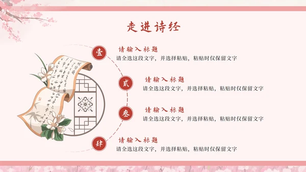 粉色中国风《氓》课件PPT模板