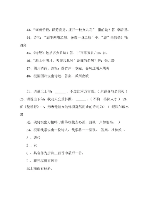 20222023中国古诗词大赛试题