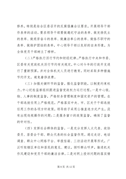社区党风廉政建设自查报告.docx