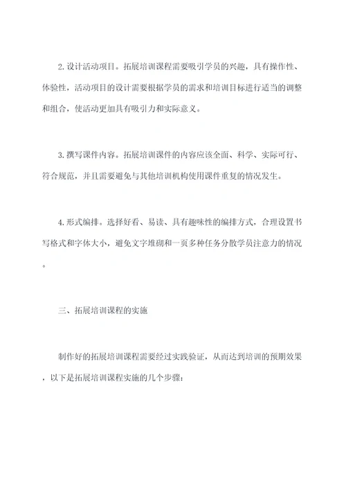 拓展培训师课件