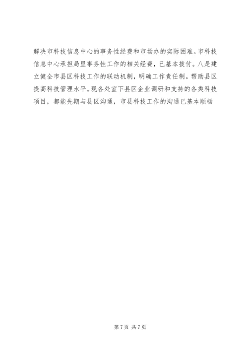 科技局党组民主生活会情况报告.docx