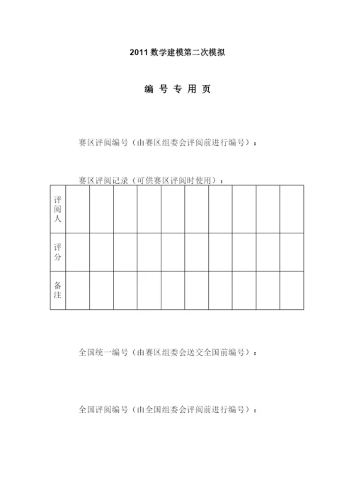 经济增长问题的数学建模论文.docx