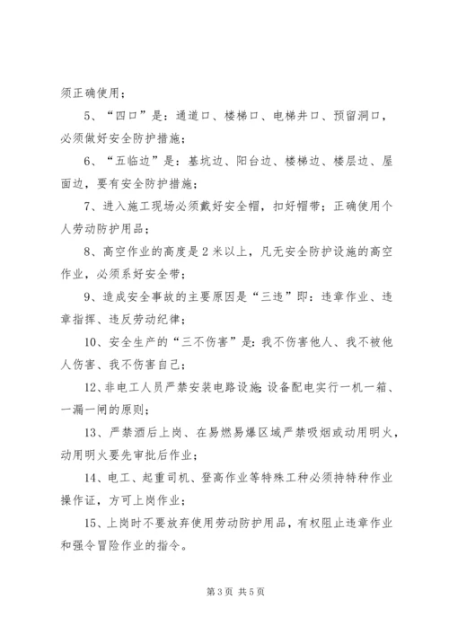 建筑工地安全教育培训计划[方案] (5).docx