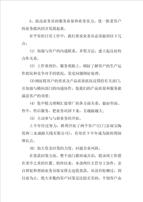 销售部门工作总结模板