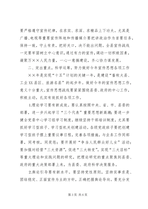 县委书记在全县宣传思想工作会议上的讲话.docx