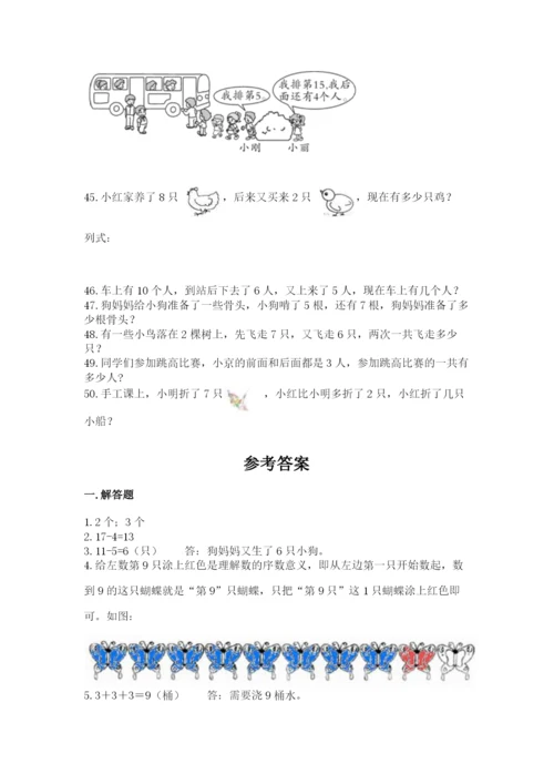 小学一年级上册数学应用题50道【必刷】.docx