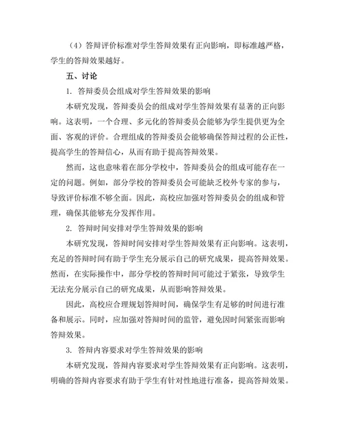 不同学校答辩流程的比较研究